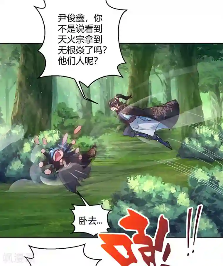 独步逍遥第72话 随口一说