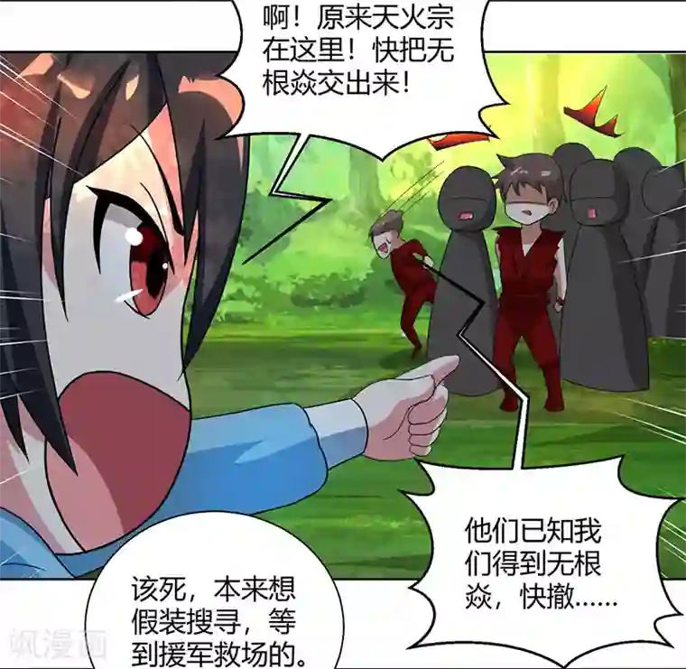 独步逍遥第72话 随口一说