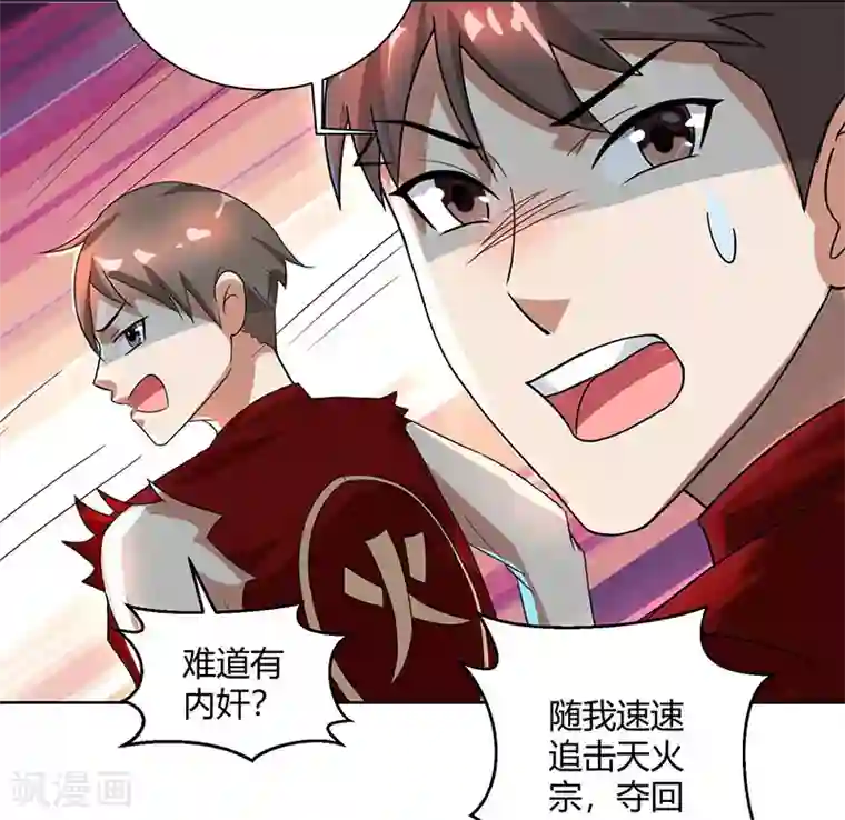 独步逍遥第72话 随口一说