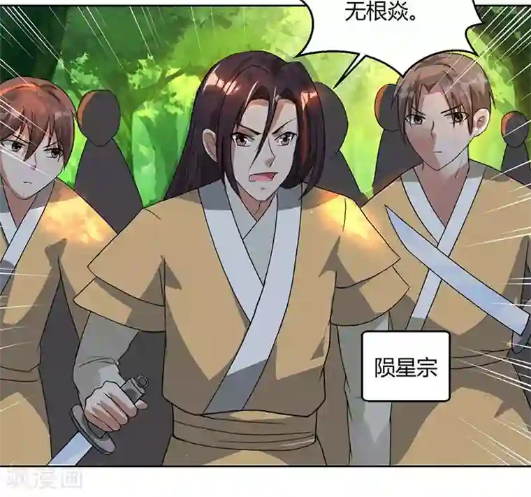 独步逍遥第72话 随口一说