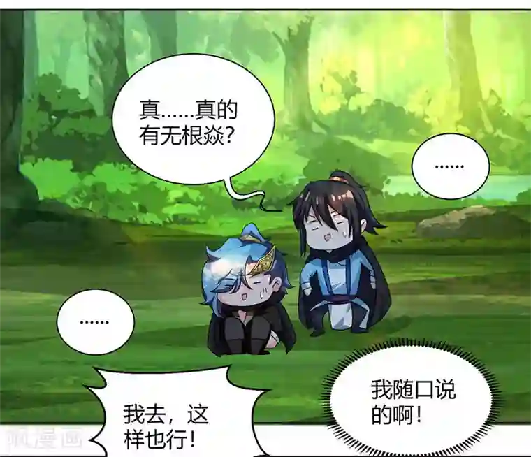 独步逍遥第72话 随口一说