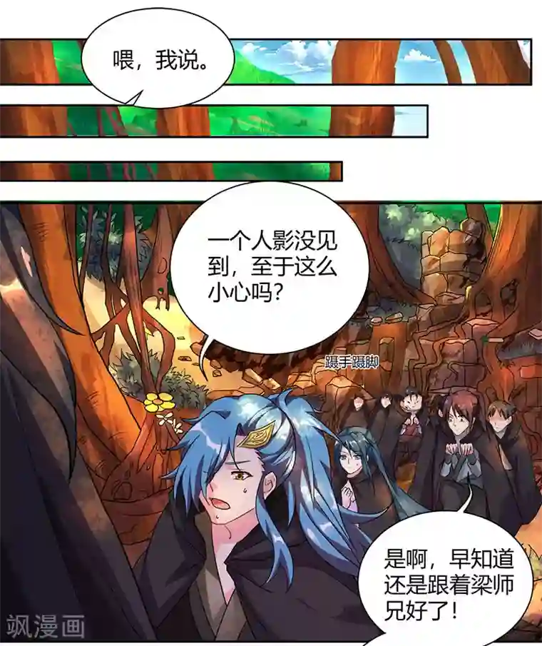 独步逍遥第72话 随口一说