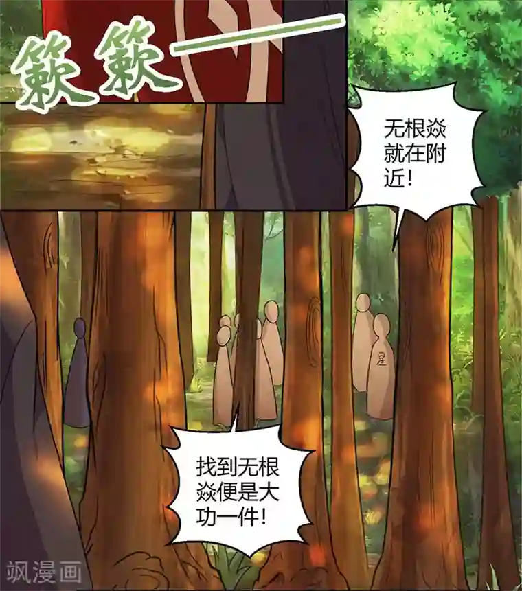 独步逍遥第72话 随口一说