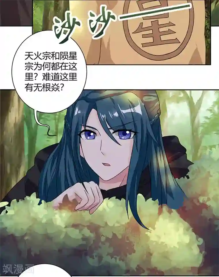 独步逍遥第72话 随口一说