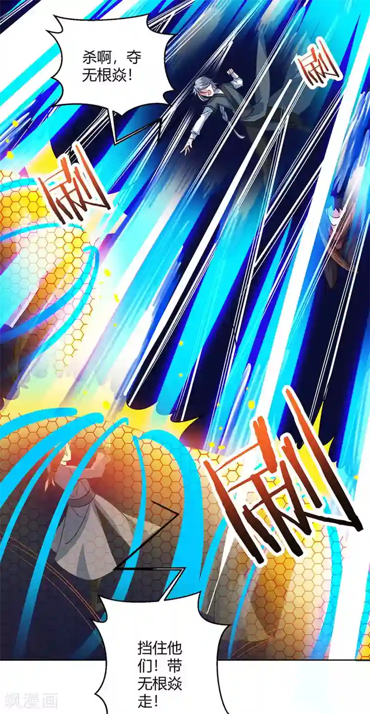 独步逍遥第73话 追杀