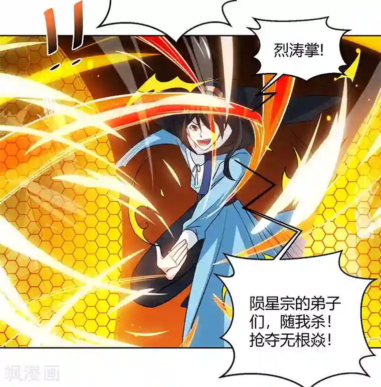 独步逍遥第73话 追杀