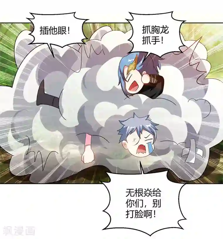 独步逍遥第73话 追杀