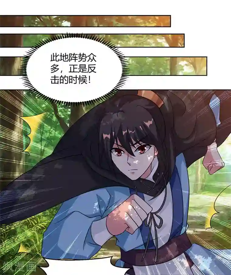 独步逍遥第73话 追杀