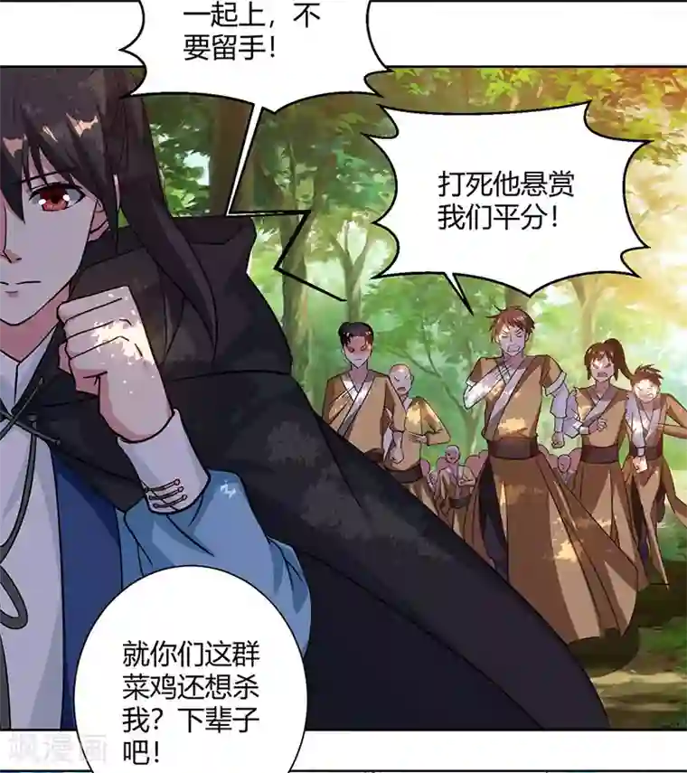 独步逍遥第73话 追杀