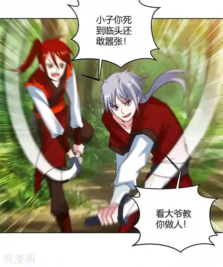 独步逍遥第73话 追杀