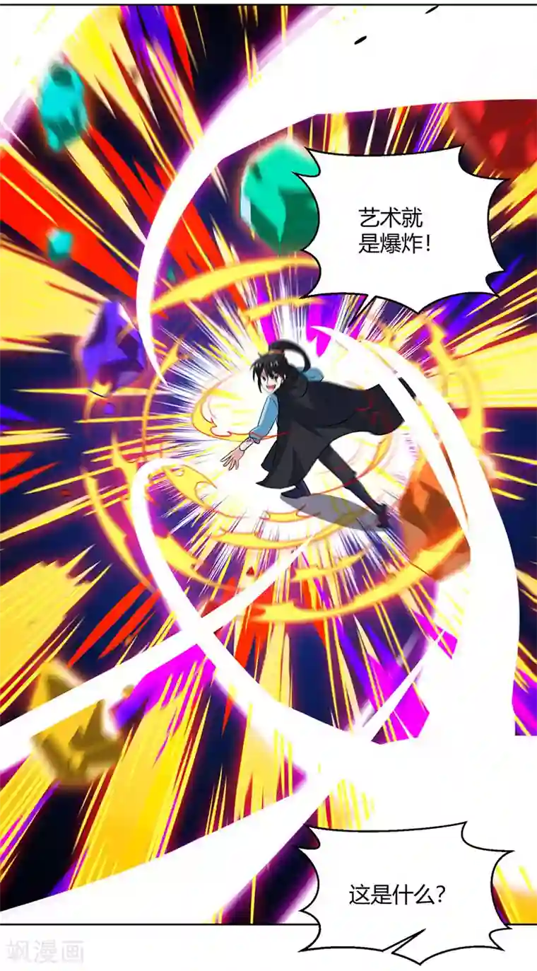 独步逍遥第73话 追杀