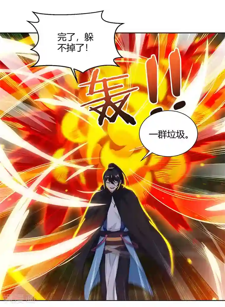 独步逍遥第73话 追杀