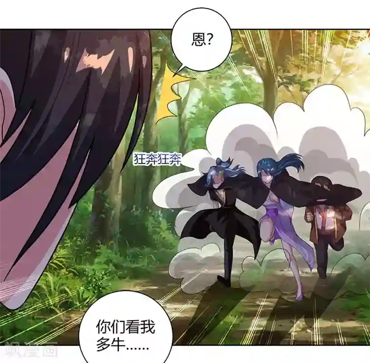 独步逍遥第73话 追杀