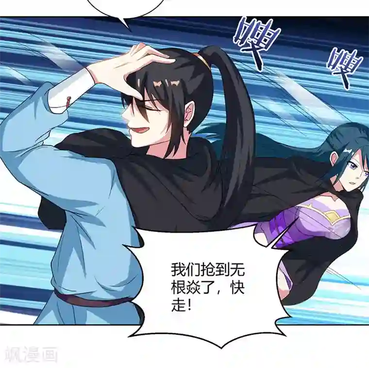 独步逍遥第73话 追杀