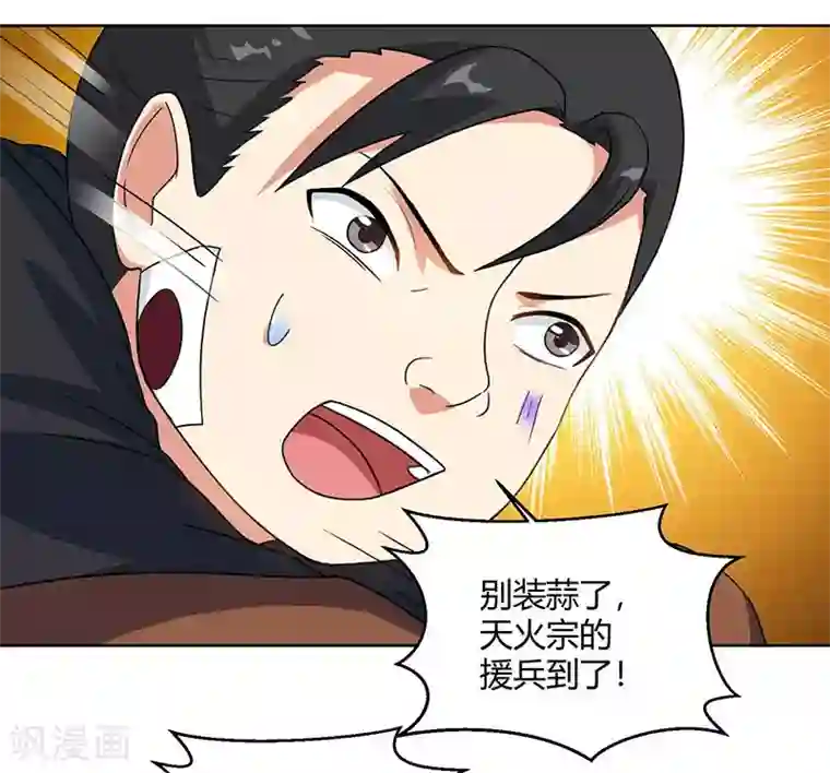 独步逍遥第73话 追杀