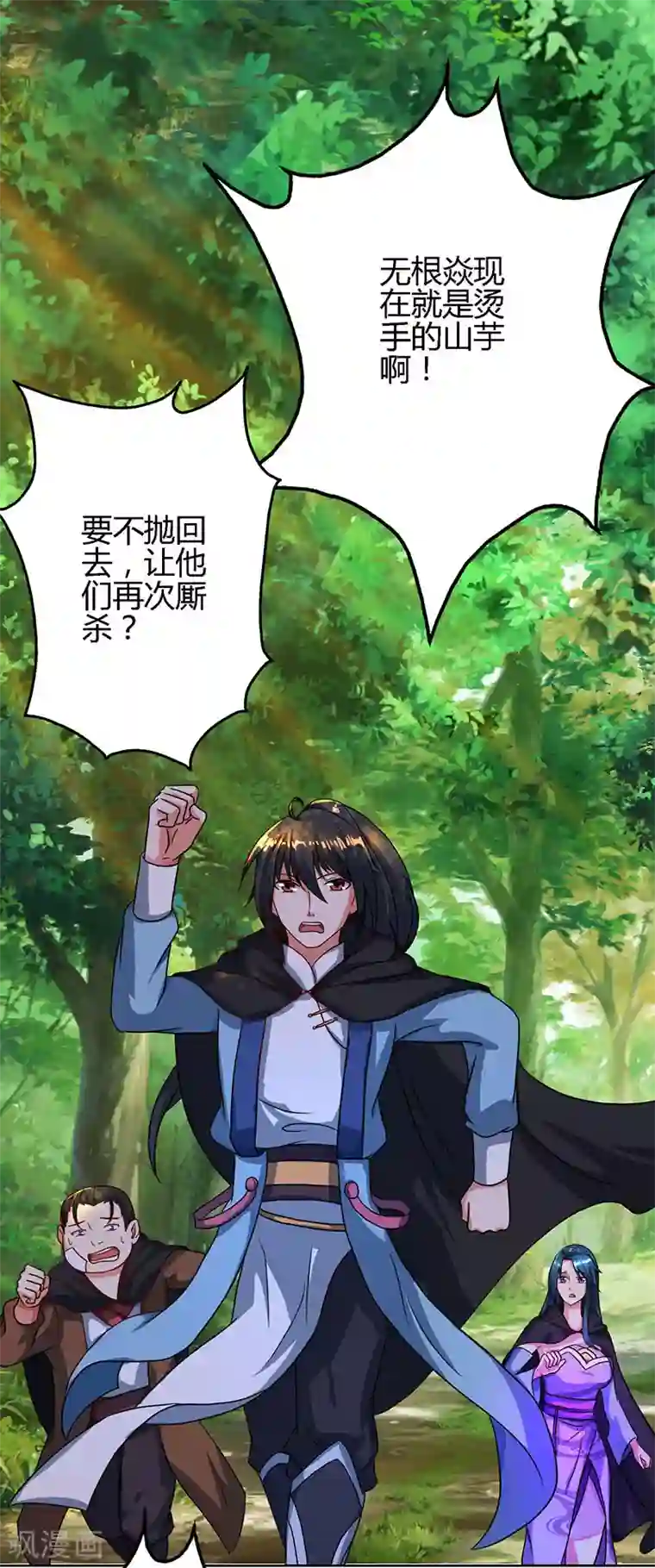 独步逍遥第73话 追杀