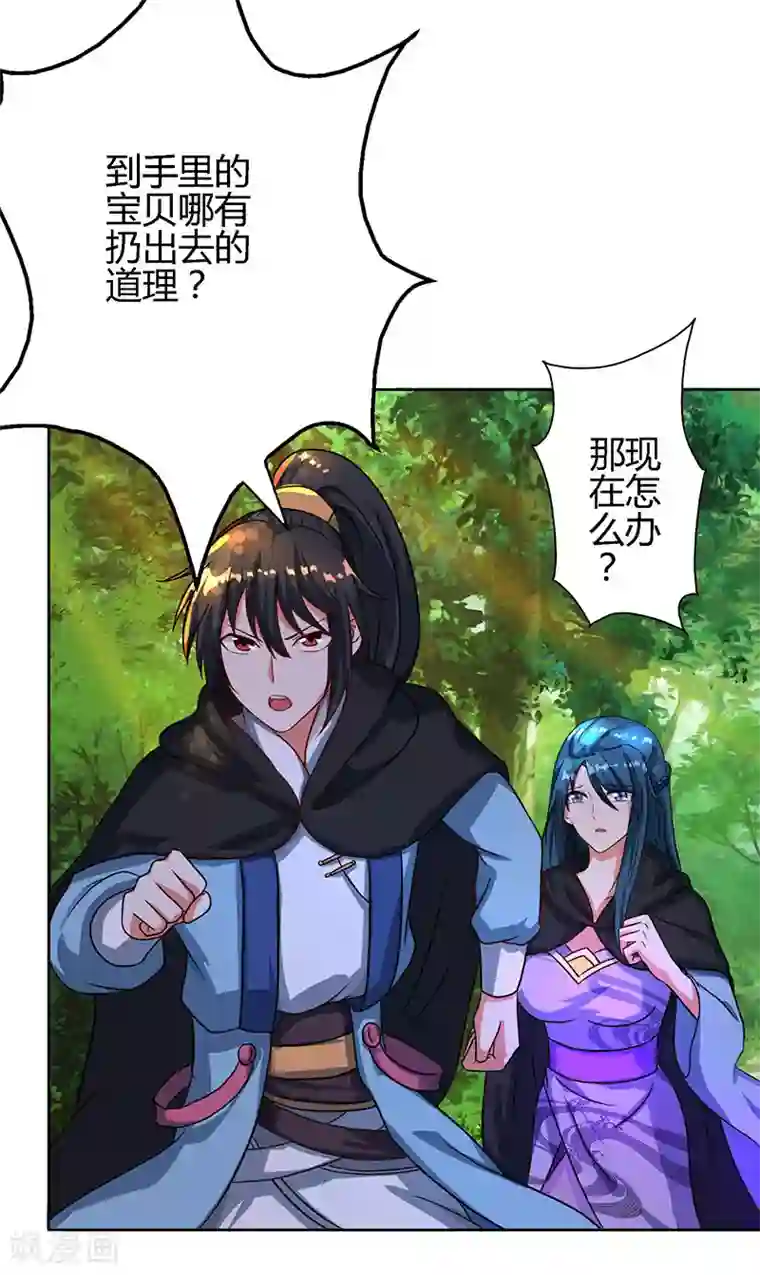 独步逍遥第73话 追杀