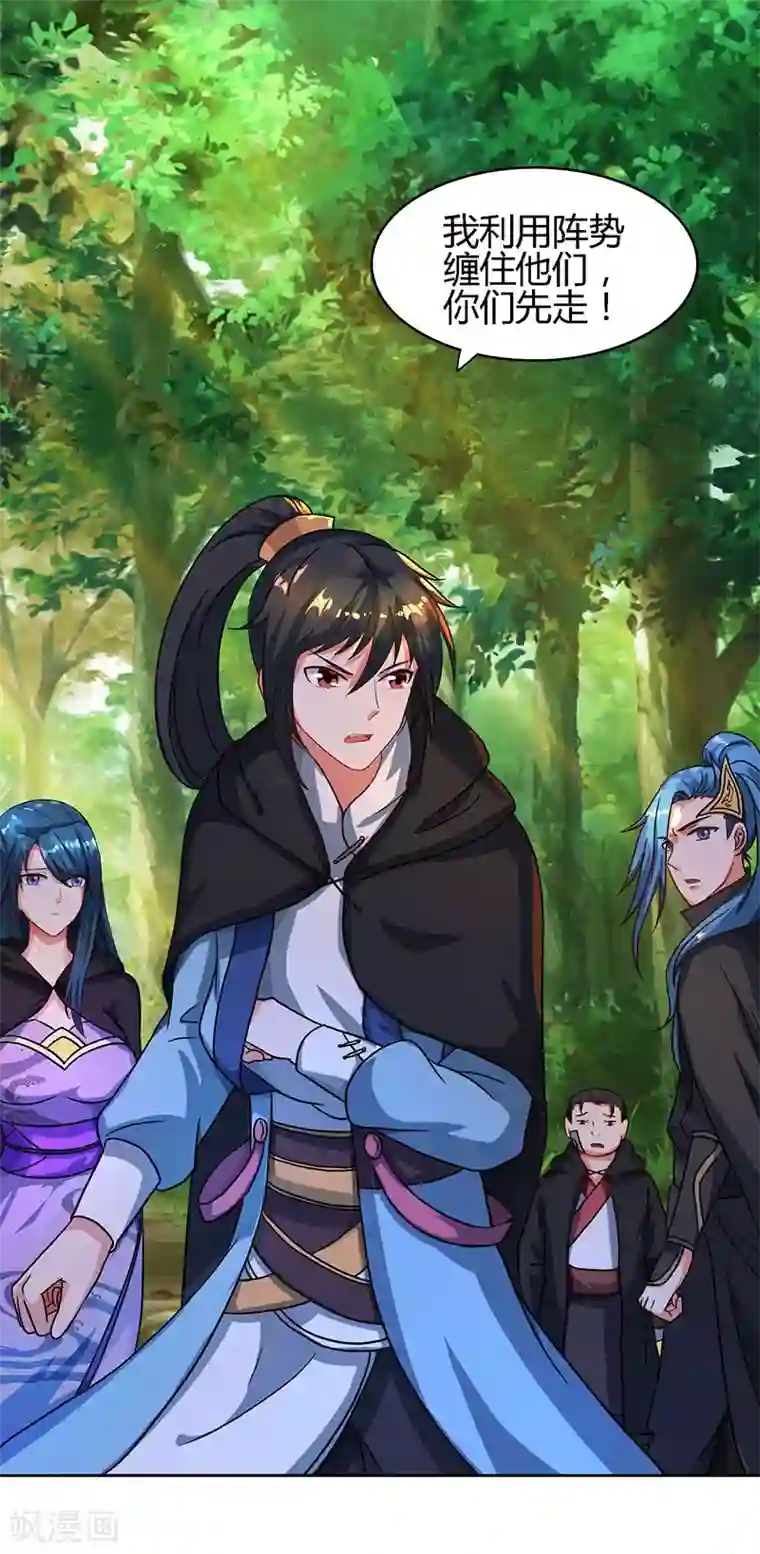 独步逍遥第73话 追杀