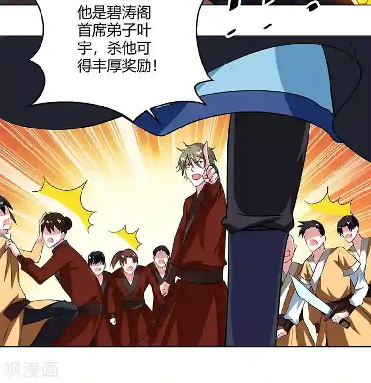 独步逍遥第73话 追杀