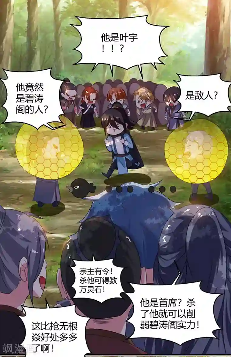 独步逍遥第73话 追杀