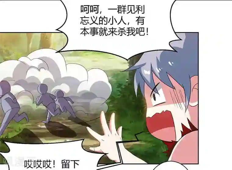 独步逍遥第73话 追杀