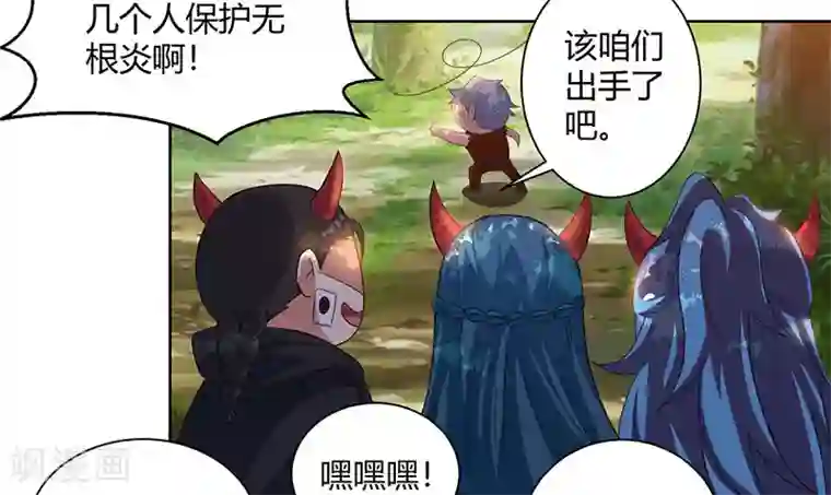 独步逍遥第73话 追杀