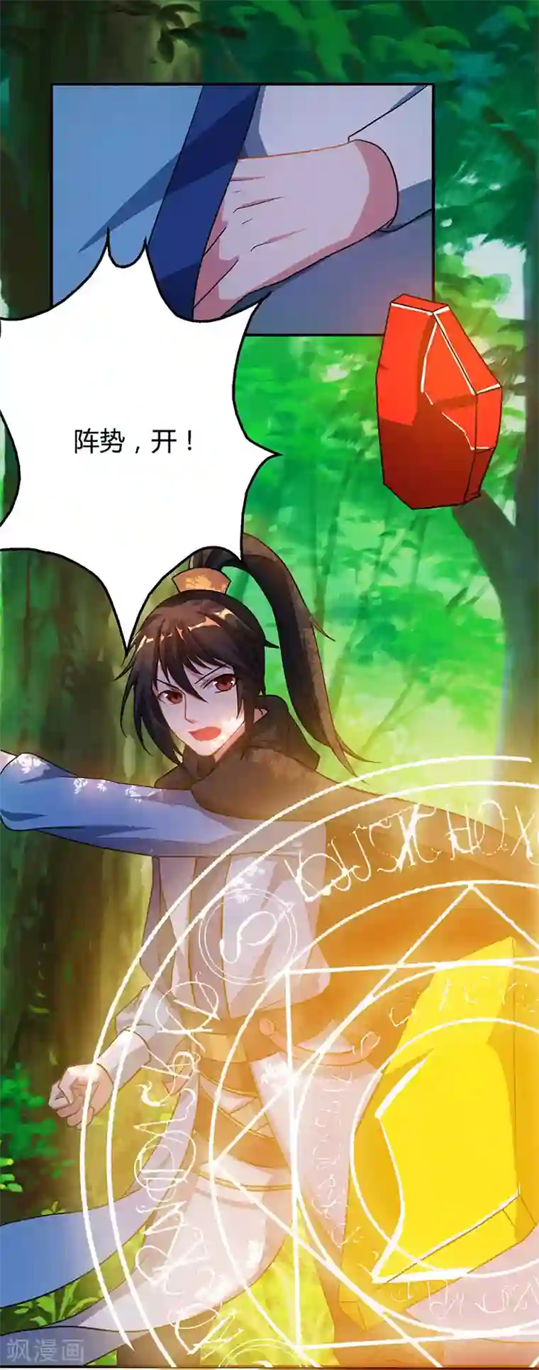 独步逍遥第74话 意外收获