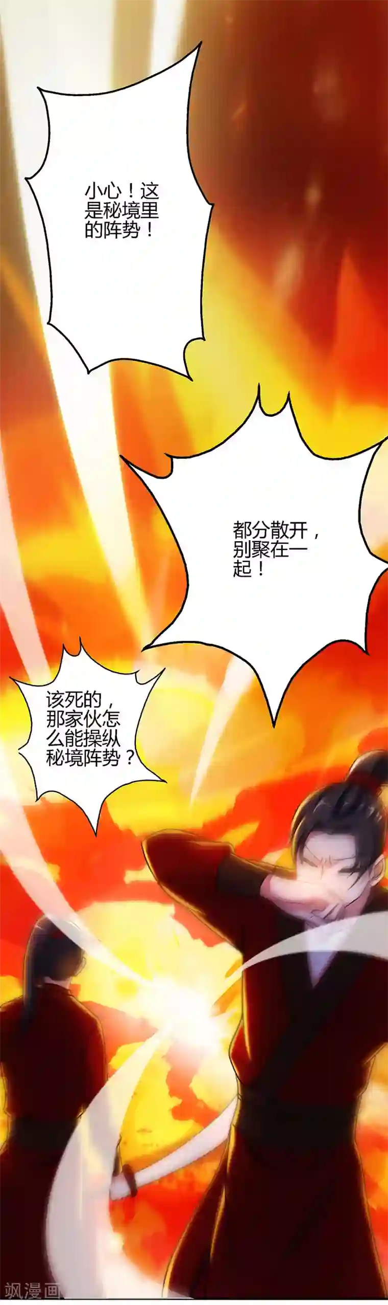 独步逍遥第74话 意外收获