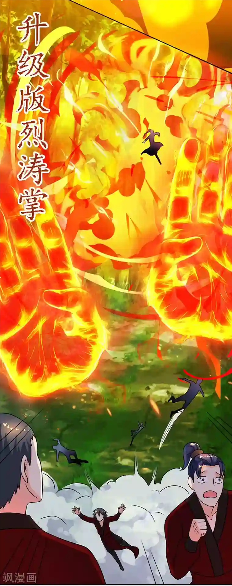 独步逍遥第74话 意外收获