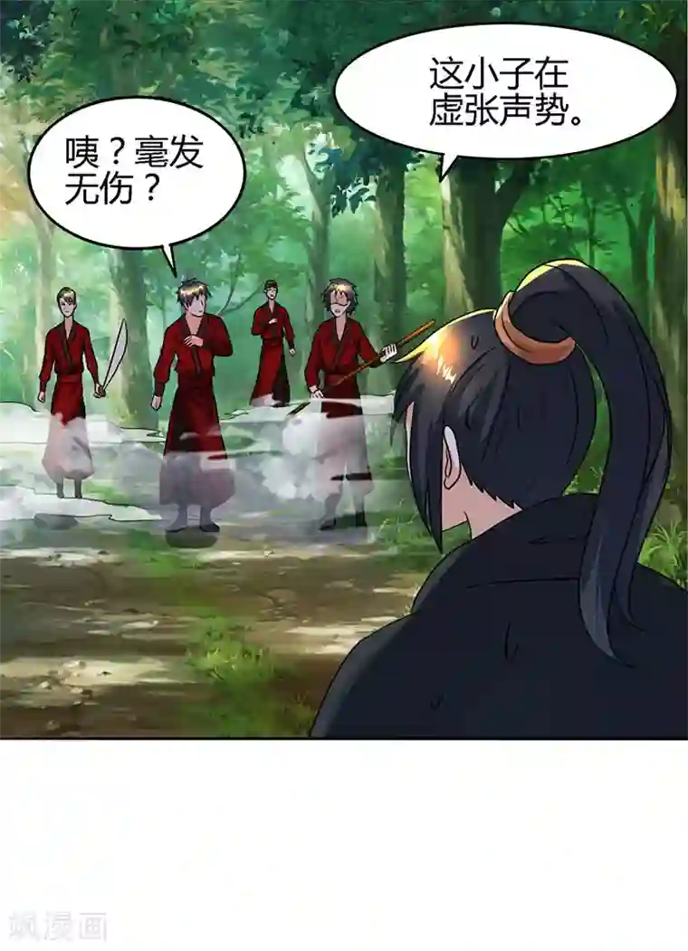 独步逍遥第74话 意外收获