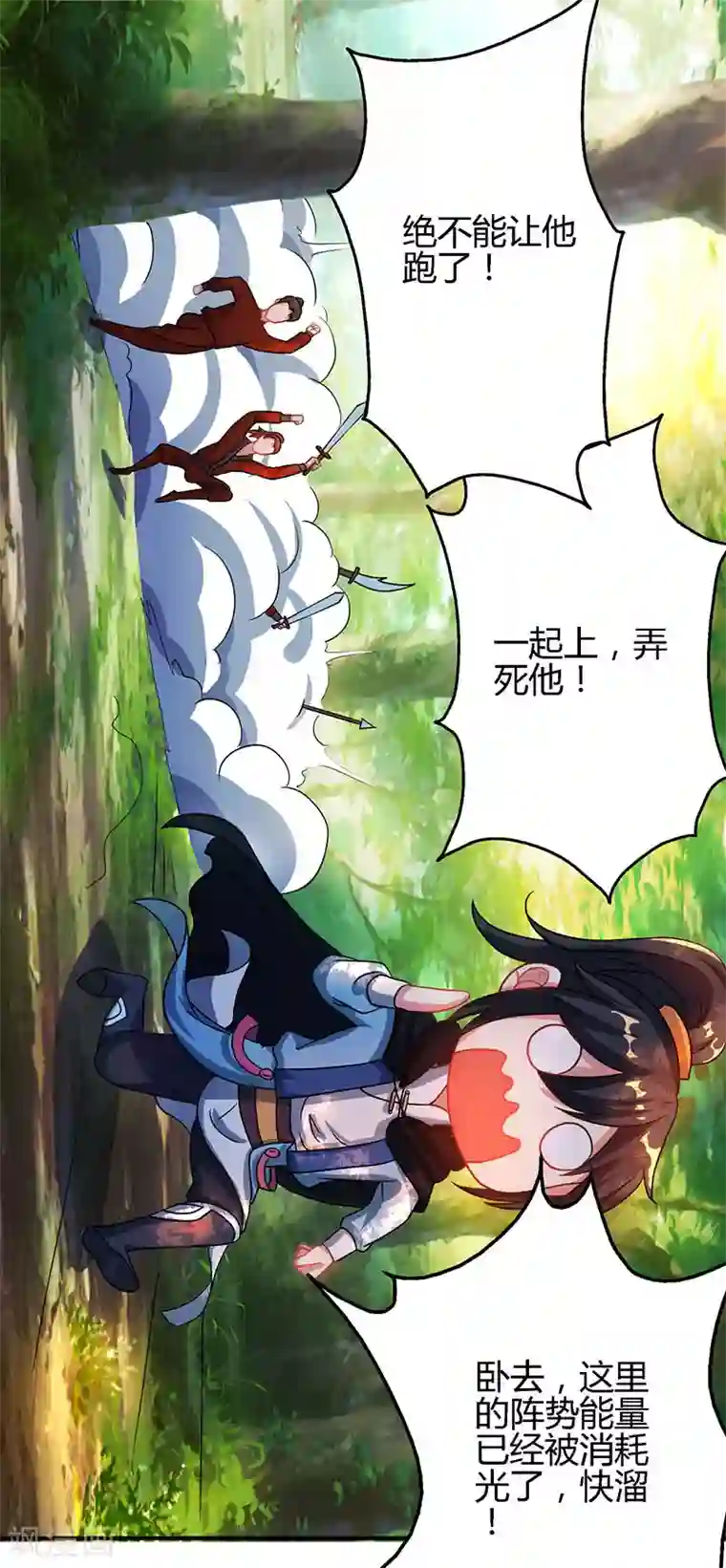 独步逍遥第74话 意外收获