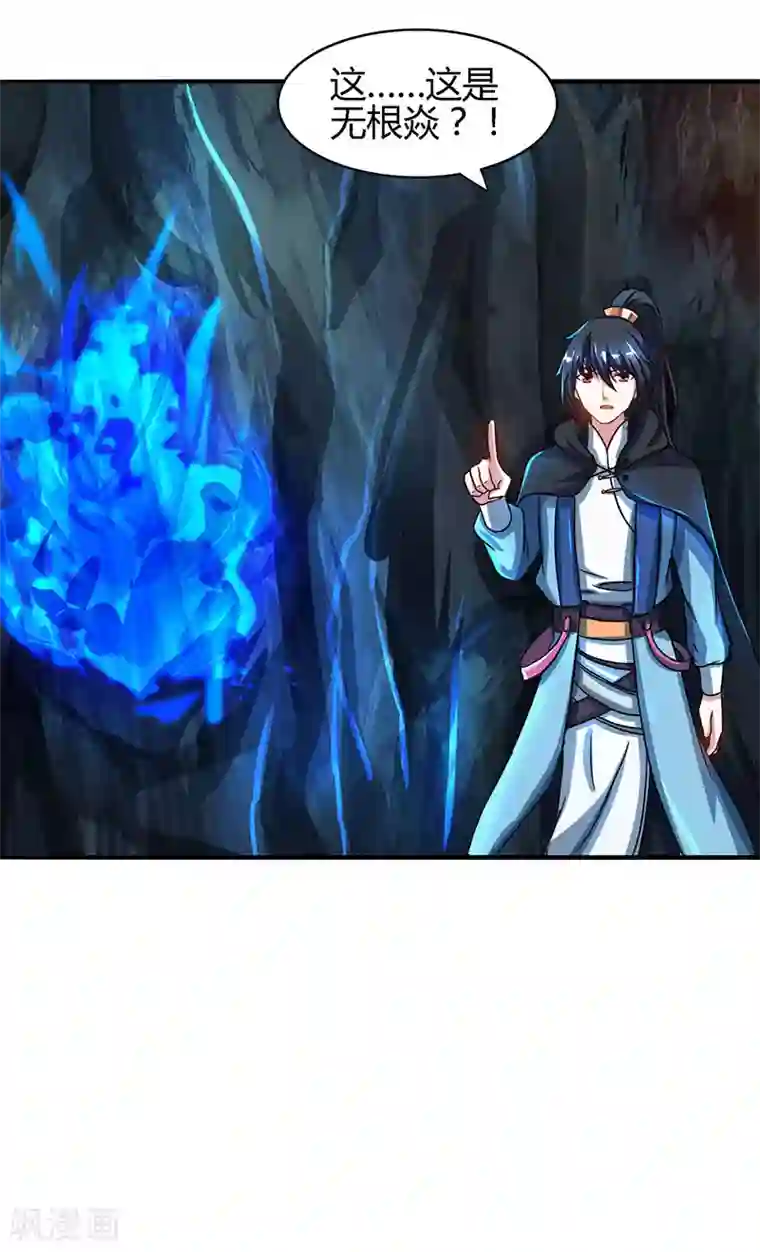 独步逍遥第74话 意外收获