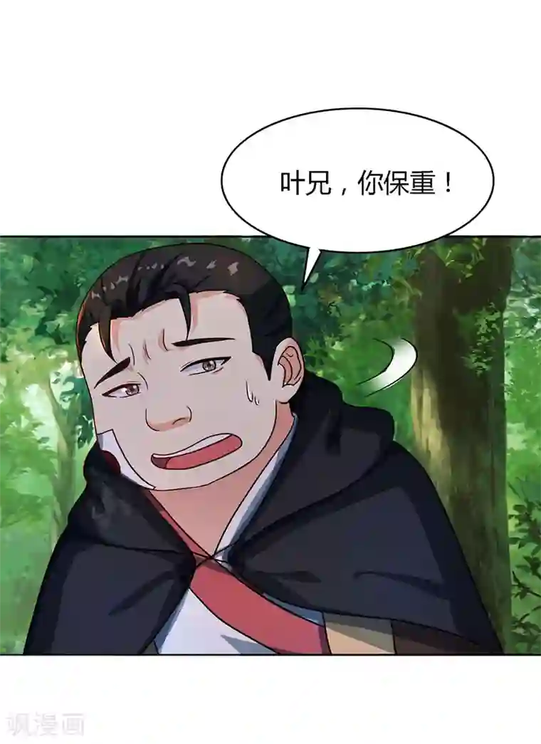 独步逍遥第74话 意外收获