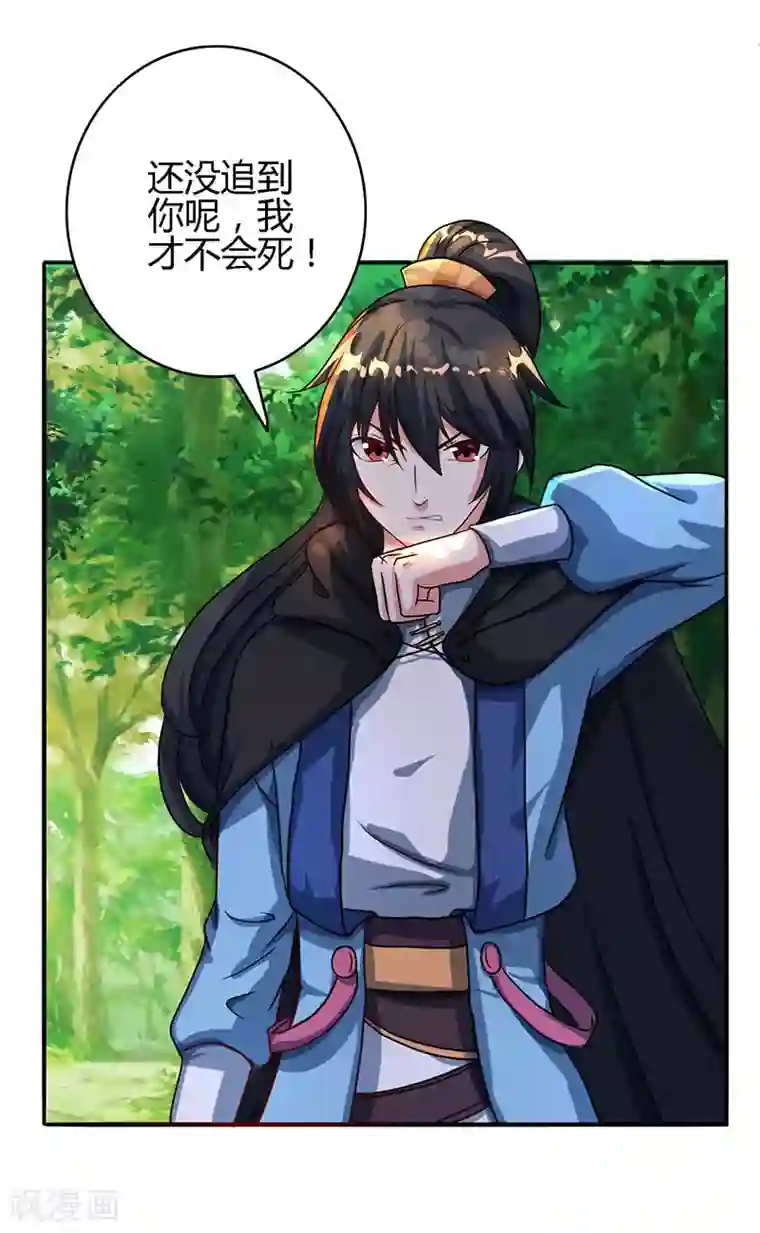 独步逍遥第74话 意外收获