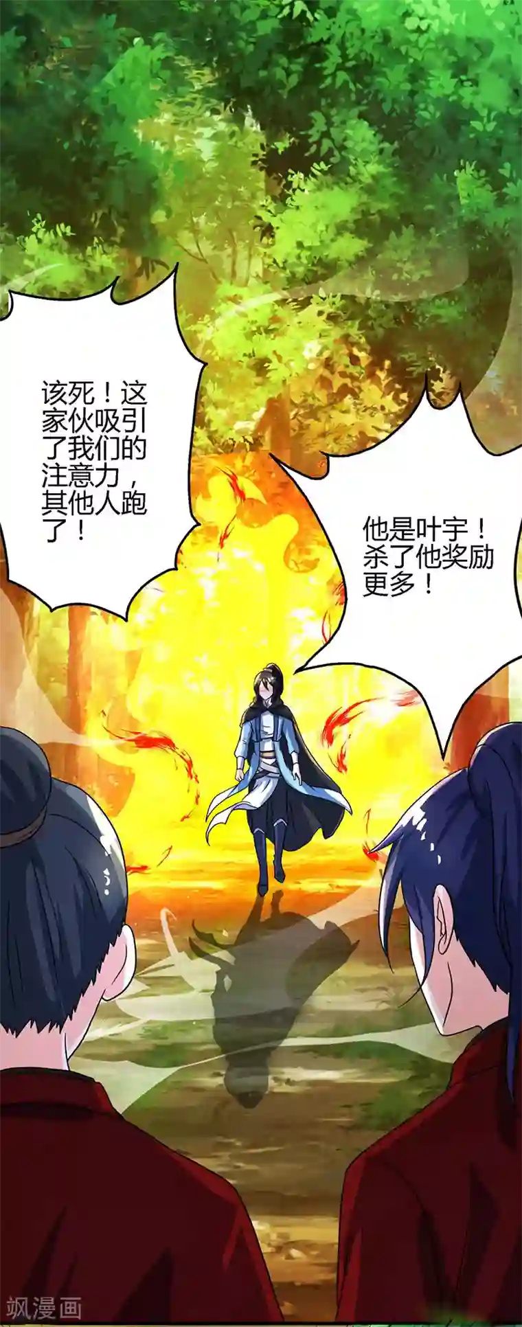 独步逍遥第74话 意外收获