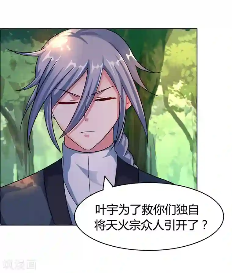 独步逍遥第75话 诱敌