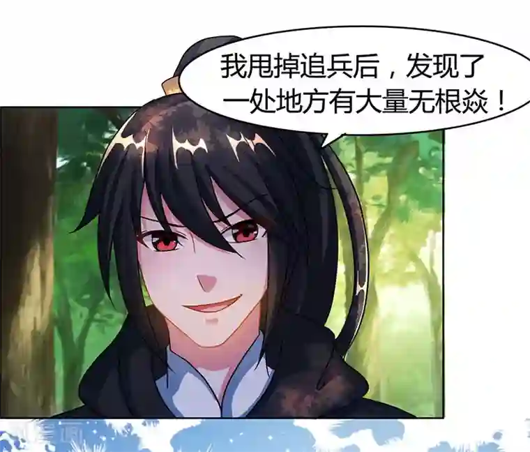 独步逍遥第75话 诱敌