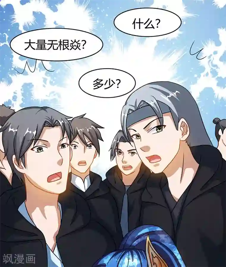 独步逍遥第75话 诱敌