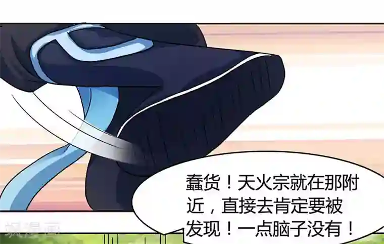 独步逍遥第75话 诱敌