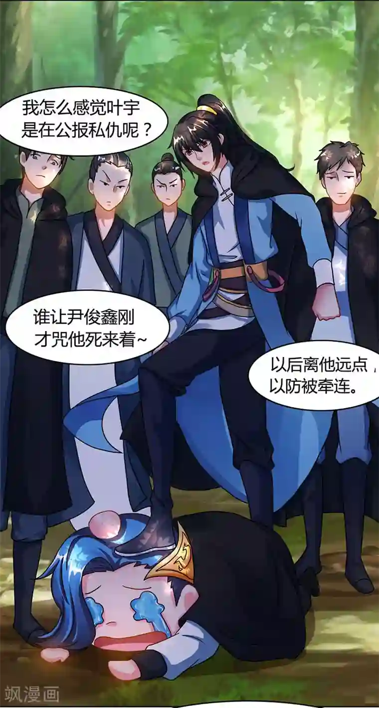 独步逍遥第75话 诱敌