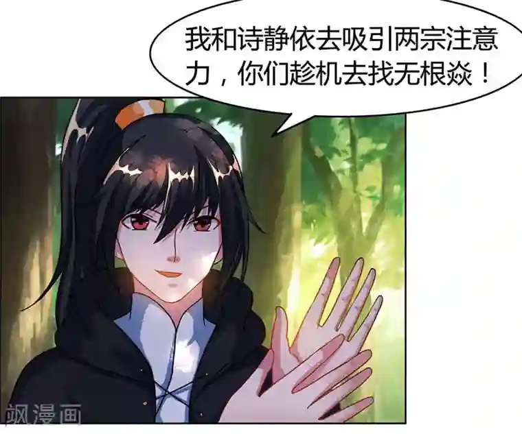 独步逍遥第75话 诱敌