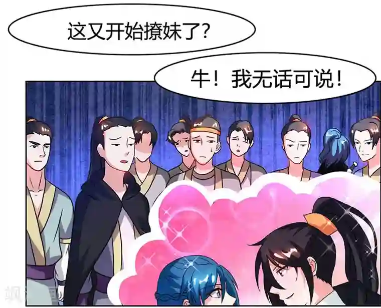 独步逍遥第75话 诱敌