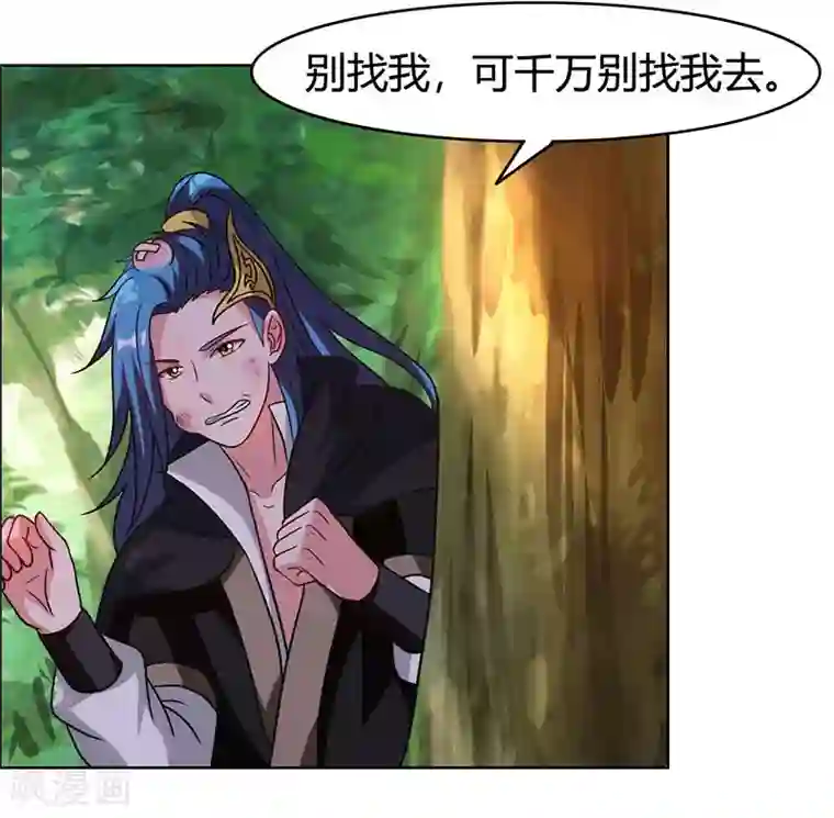 独步逍遥第75话 诱敌