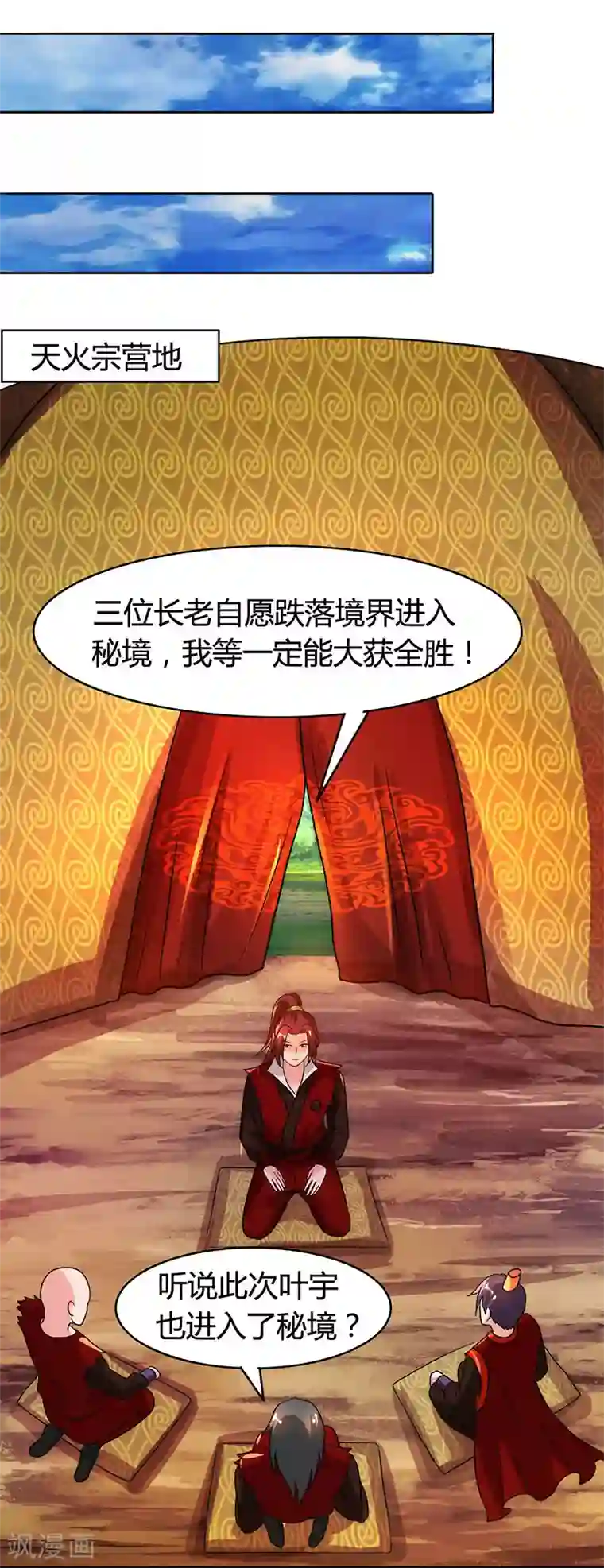 独步逍遥第75话 诱敌