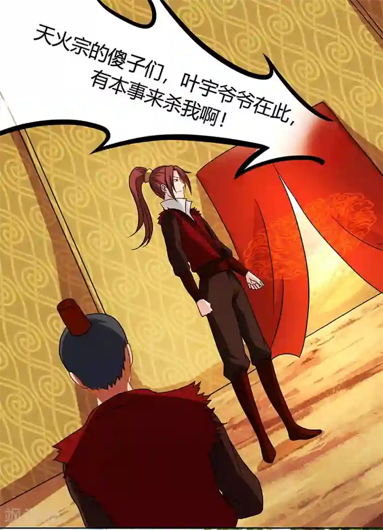 独步逍遥第75话 诱敌