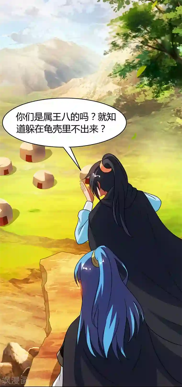 独步逍遥第75话 诱敌