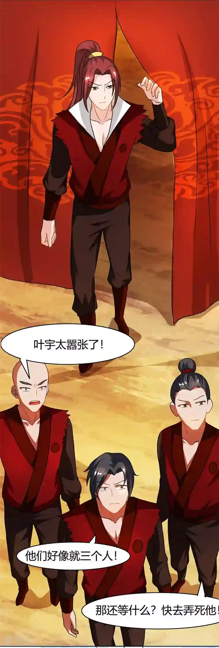 独步逍遥第75话 诱敌