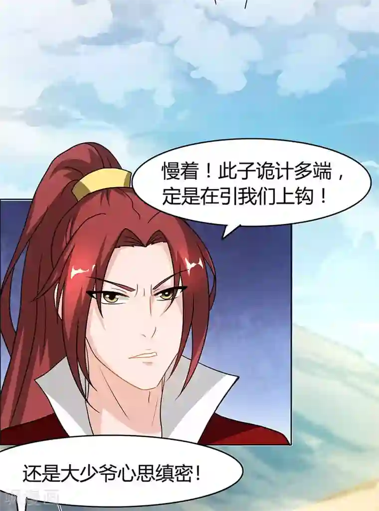 独步逍遥第75话 诱敌