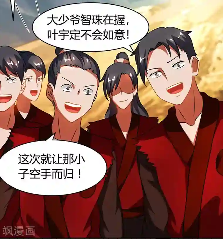 独步逍遥第75话 诱敌