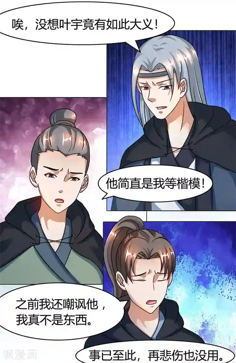 独步逍遥第75话 诱敌